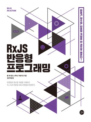 cover image of RxJS 반응형 프로그래밍